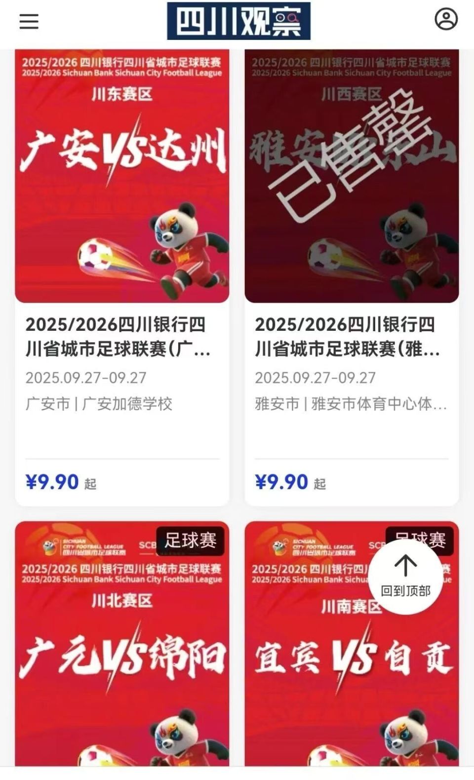 将在雅安市