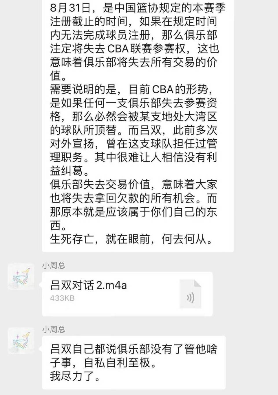 刘晓宇, 不少青年才, 波男篮挖走 刘晓宇, 不少青年才, 波男篮挖走